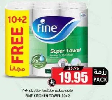 فاين مطبخ منشفه مناديل 10+2