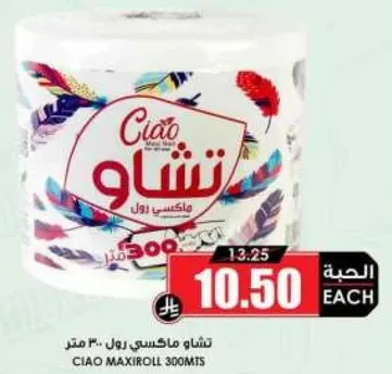 تشاو ماكسيرول 300 متر