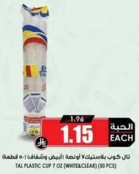 كوب بلاستيك TAL 7 اونصه (ابيض وشفاف) - 50 قطعه