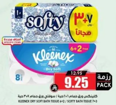 كلينكس ورق حمام 6 + 2 / سوفتي ورق حمام 7 + 3