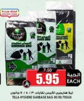 تلا حقيبه نفايات 30/50/70 جالون