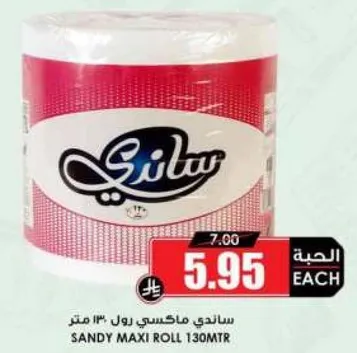 ساندي ماكسي رول 130 متر