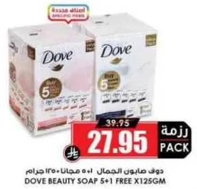 صابون دوف 5+1 مجانا، 125 جرام لكل قطعه.