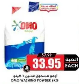 اومو مسحوق غسيل 6 كيلو