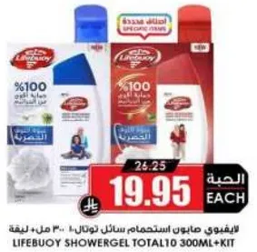 ليفت بوي صابون استحمام سايل نوتال 300 مل + طقم