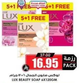 صابون لكس الجمال 6×120 جرام