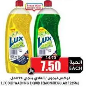 لوكس ليمون / العادي بنكهه 1225 مل