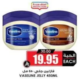 فازلين جل 450 مل