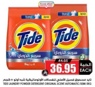 تايد مسحوق غسيل الاصلي للغسالات الاوتوماتيكيه شبه اوتوماتيكي 5 كجم