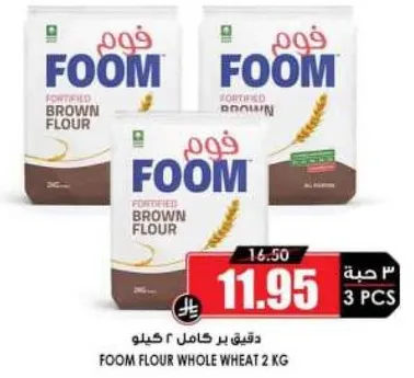 دقيق بر كامل 2 كيلو