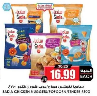 Sadia Chicken Nuggets/Popcorn/Tender 750g.