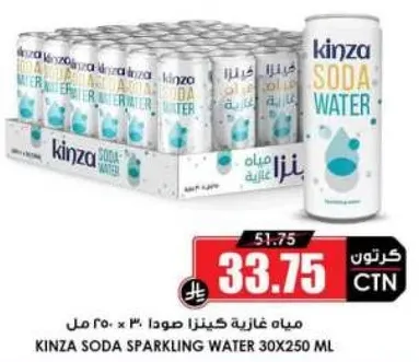 مياه غازيه كينزا صودا 30 × 250 مل