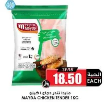 مايدا دجاج تندرج كيلو