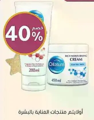 اولايتم منتجات العنايه بالبشره