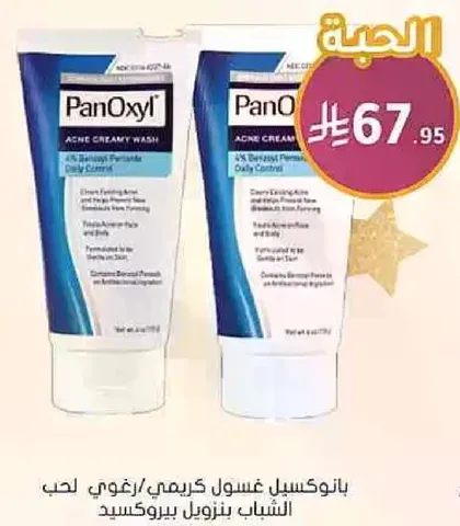باناوكسيلي غسول كريمي/ رغوي للشباب بتريزول بيروكسايد.