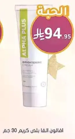 Alpha Plus Brightening Cream