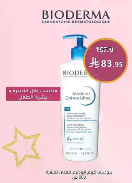 Atoderm Ultra Cream suitable for the whole family and for children.