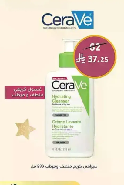 Hydrating Cleanser for normal to dry skin.