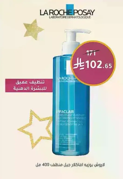 Deep cleansing gel for sensitive skin.