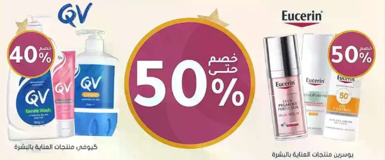 Special products for sensitive skin.