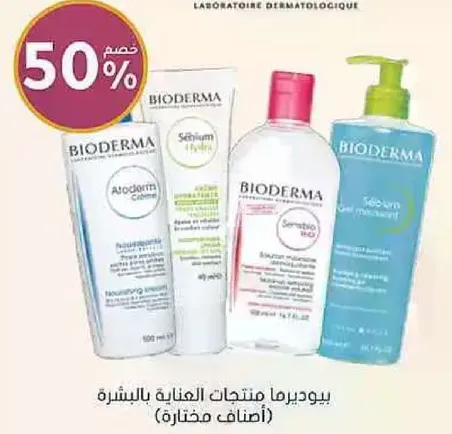 Bioderma skincare products for skin care.