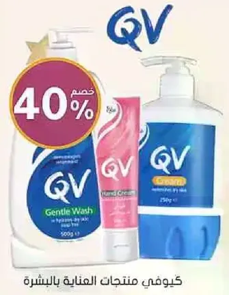 QV Gentle Wash and Hand Cream products for skin care.