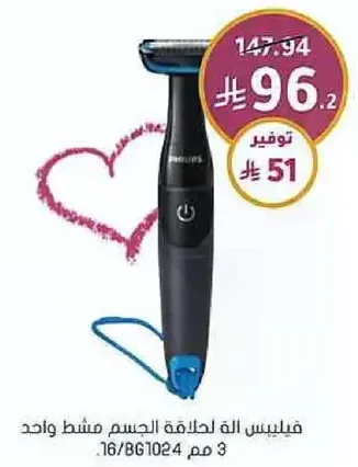 Philips body hair trimmer, model BG1024/16.