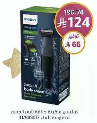 Philips body groomer for smooth body shave.