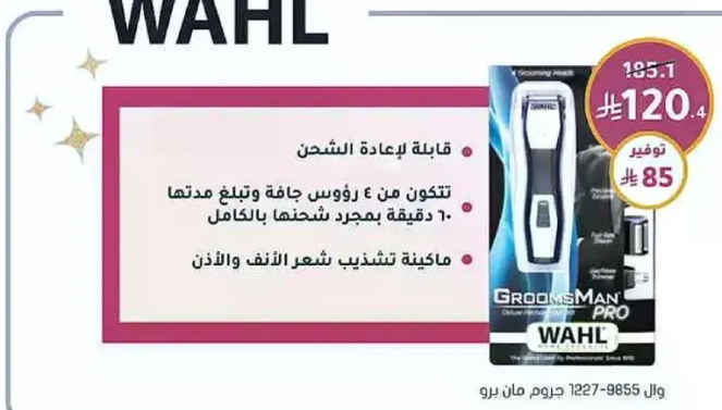 Rechargeable trimmer. It consists of two heads and reaches a length of 0.5 mm. It comes with a complete cleaning machine.