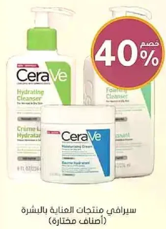 CeraVe products for skin care (selected items).