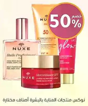 NUXE products for skin care selected.