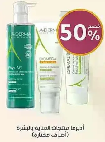 A-DERMA skincare products (selected items)