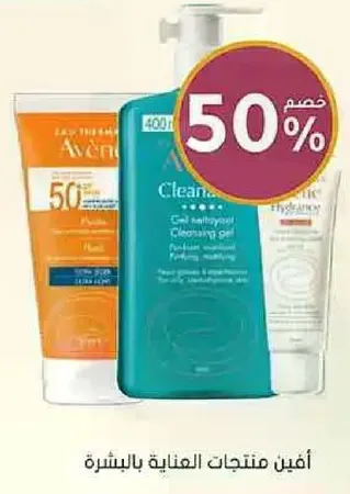 Avene skin care products.