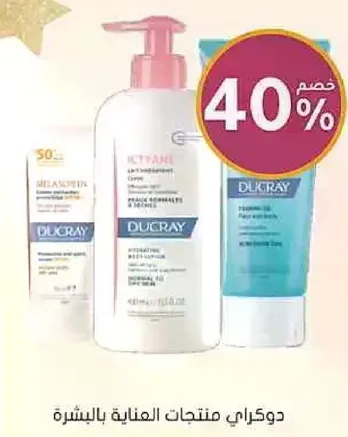 Ducray skin care products.