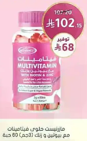 Multivitamin gummies with Biotin and Zinc, 60 pieces.