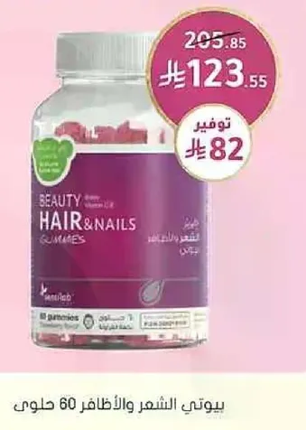 Beauty Hair & Nails Gummies