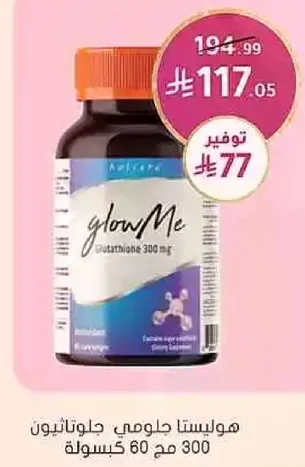 GlowMe Glutathione 300 mg 300 with 60 capsules.