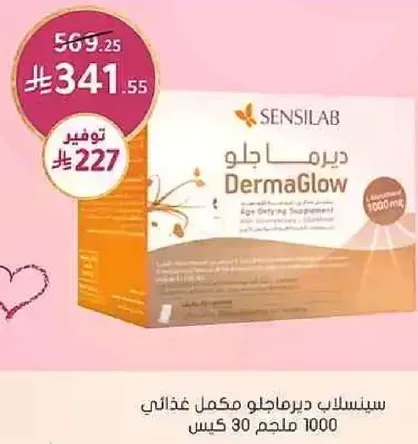 DermaGlow is a dietary supplement that helps maintain skin health.