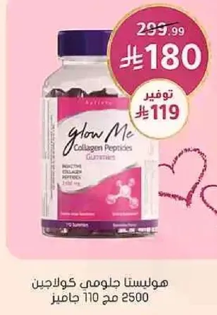 Glow Me Collagen Peptides 2500 with 110 gummies.