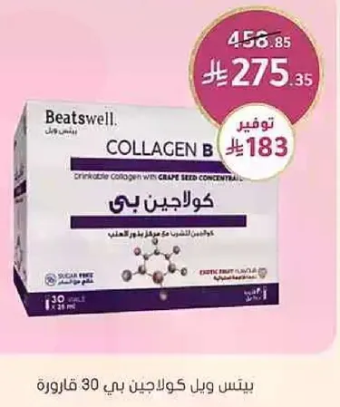 Beatswell Collagen B with Grape Seed Concentrate. Drinkable collagen.