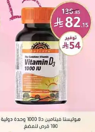 Holista Vitamin D3 1000 IU 180 Softgels