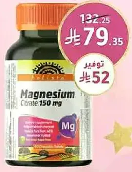 مغنيسيوم سترات 150 ملغ