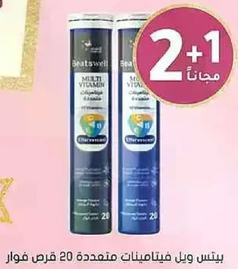 Beatswell Multi Vitamin Effervescent Tablets, 20 tablets.