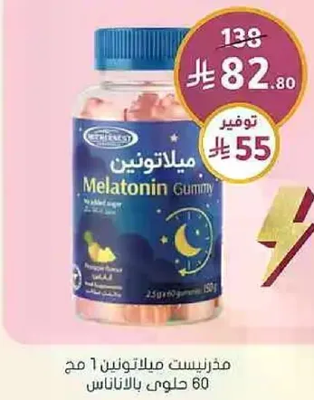 Melatonin Gummy 1 mg, 60 gummies.