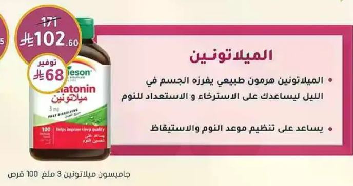 Melatonin is a natural hormone that helps the body in the night to assist with relaxation and readiness for sleep.