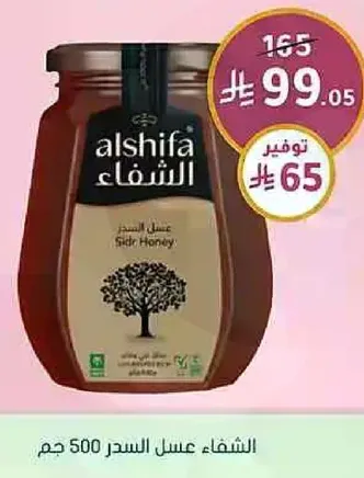 Alshifa Sidr Honey 500g