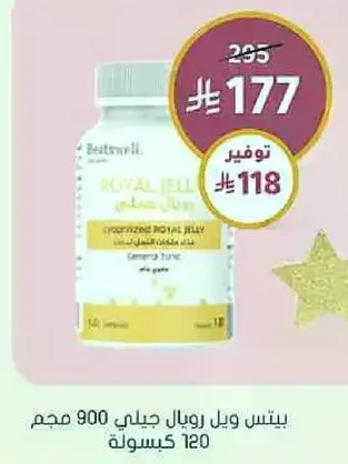 بيستويل رويال جيلي 900 مجم 120 كبسوله