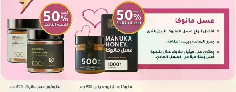 The best types of Manuka honey, known for its energy-boosting properties. Contains a high level of methylglyoxal, which gives it unique health benefits.