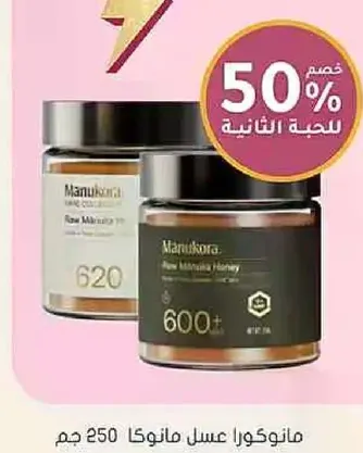 Manukora Raw Manuka Honey 250g