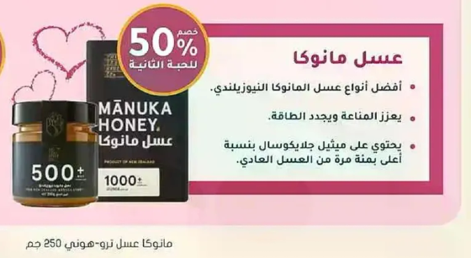 The best types of Manuka honey, enhances immunity and energy levels.